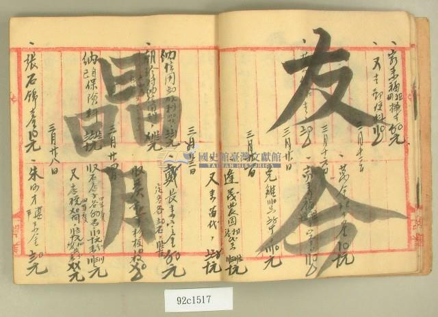 昭和六年及昭和七年日清簿藏品圖，第2張