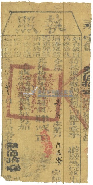 光緒十六年鳳山縣正堂李為徵收租榖納戶陳漏賽之執照（三百一十一號）藏品圖，第2張