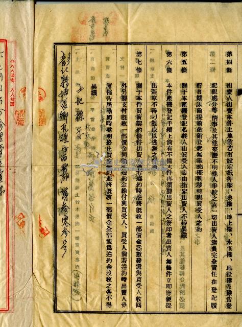 民國四十七年陳添旺何水勝土地買賣契約書藏品圖，第2張