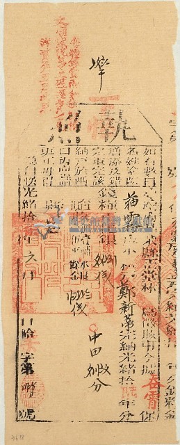 光緒十六年苗栗縣正堂林為徵收納戶鄭新蒂之執照藏品圖，第2張