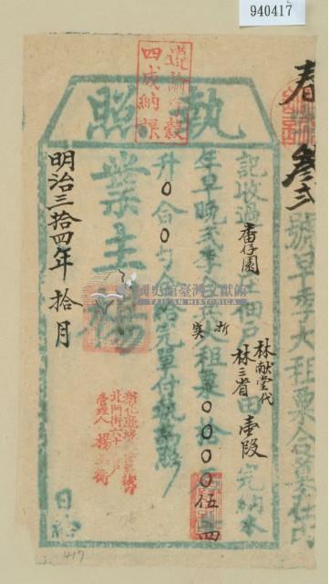 明治三十四年林獻堂之執照藏品圖，第2張