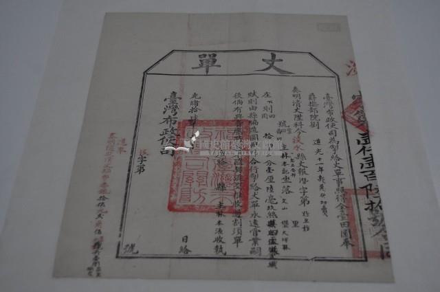 光緒十四年臺灣布政使司掣給田主林本源、芷記丈單藏品圖，第2張