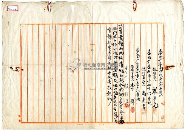 明治四十一年蔡夢元等三人土地賣買豫約書藏品圖，第2張