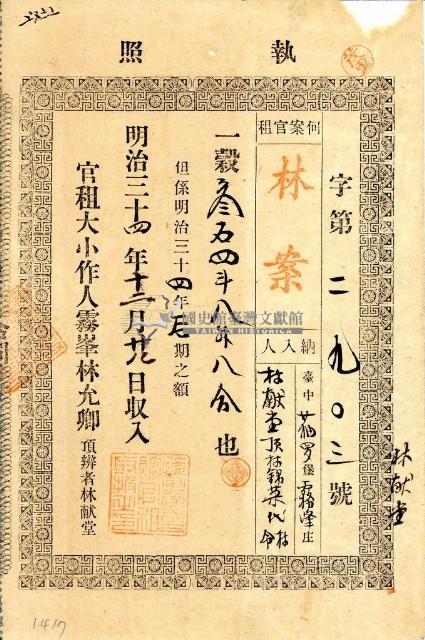 明治三十四年林獻堂之執照藏品圖，第2張