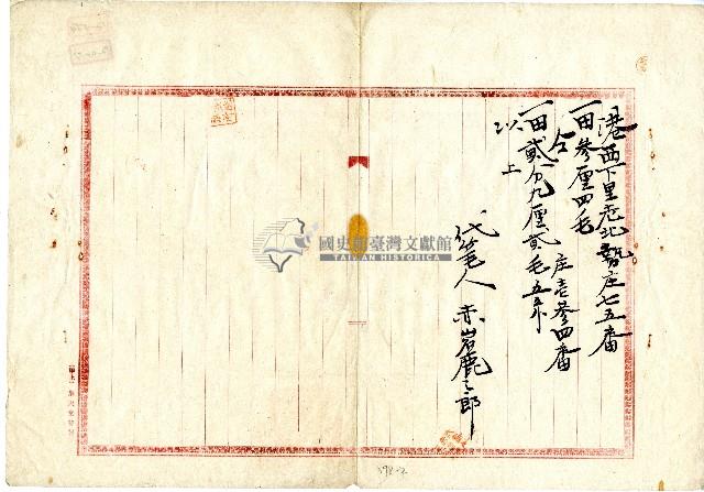 大正八年曾寶賢杜賣契字藏品圖，第2張