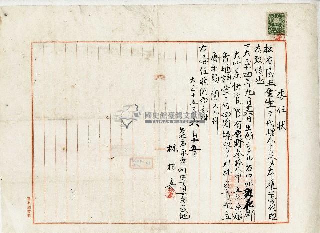 大正十五年林柏壽委任狀藏品圖，第2張