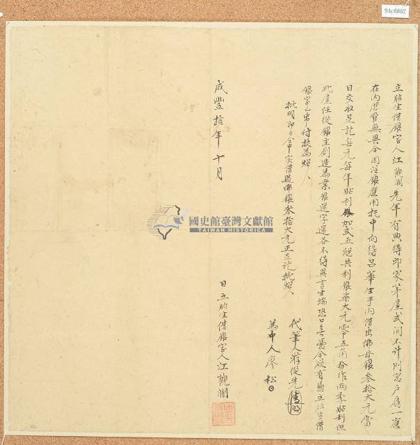 咸豐十年十月江觀瀾胎生借銀字藏品圖，第2張