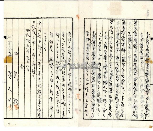 昭和十五年劉敦等立共同覺書藏品圖，第2張