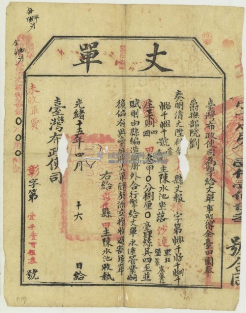 光緒十五年臺灣布政使司掣給田主陳水池丈單藏品圖，第2張
