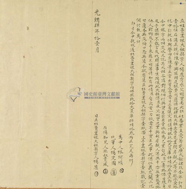 光緒四年楊恩立杜賣盡根大租契字藏品圖，第2張