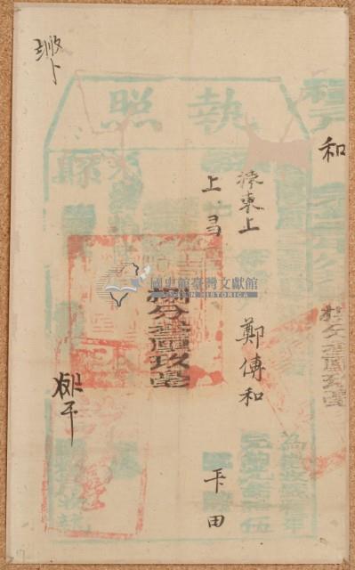 光緒十六年臺灣縣正堂為徵收糧戶鄭傅和之執照藏品圖，第2張