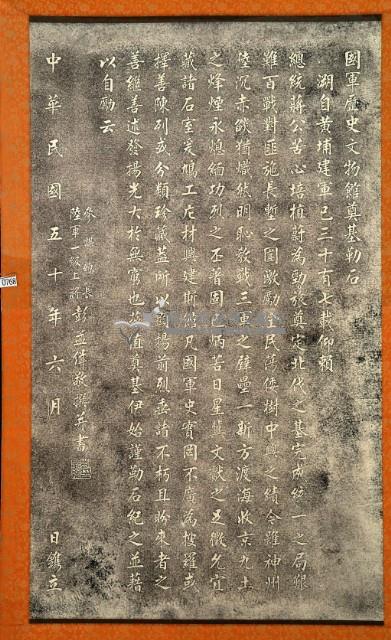 國軍歷史文物館奠基勒石拓本藏品圖，第2張