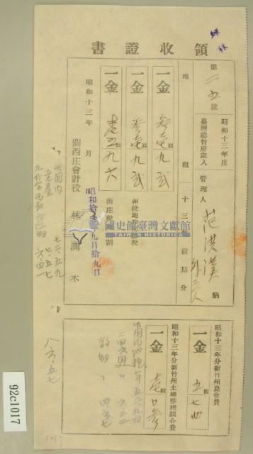昭和十三年范洪漢等繳納地租及農會費領收証藏品圖，第2張