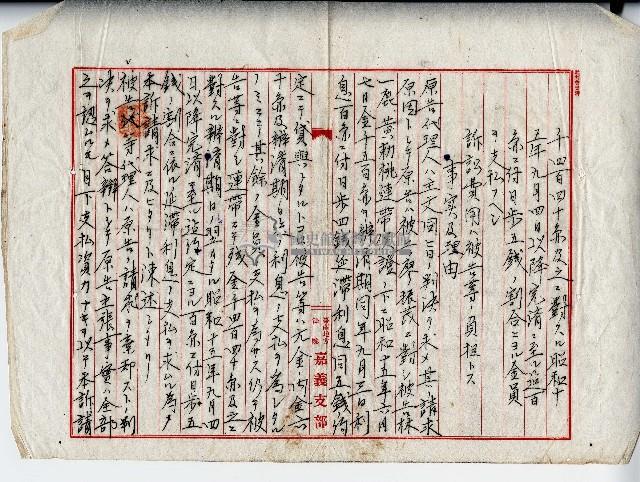 昭和十六年廖溫義判決書藏品圖，第2張
