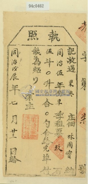 同治七年林國寶之執照藏品圖，第2張
