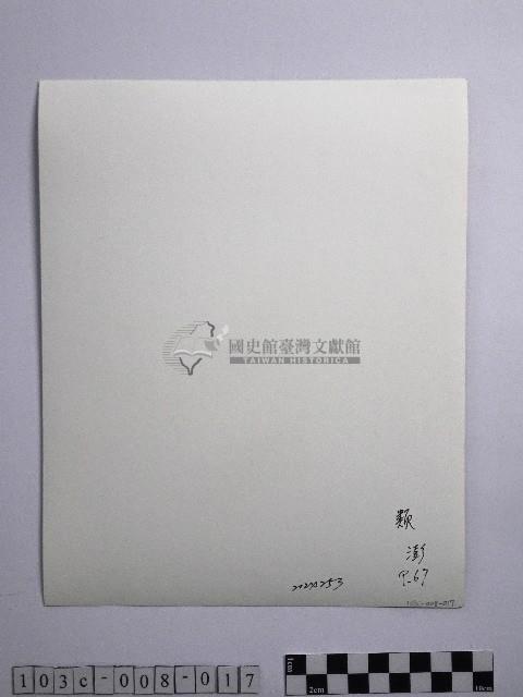黃則修攝澎湖厝藏品圖，第2張