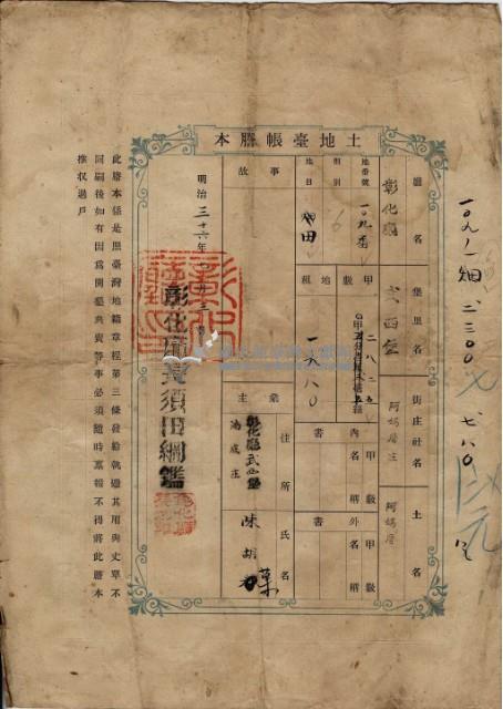 明治三十六年陳胡□土地臺帳騰本藏品圖，第2張