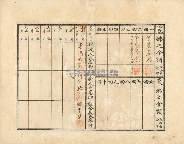 有限責任金包里信用組合給李福成之證券藏品圖，第2張