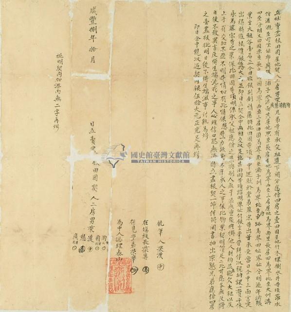 咸豐八年榮陶等五人立杜賣盡根田園屋地契藏品圖，第2張