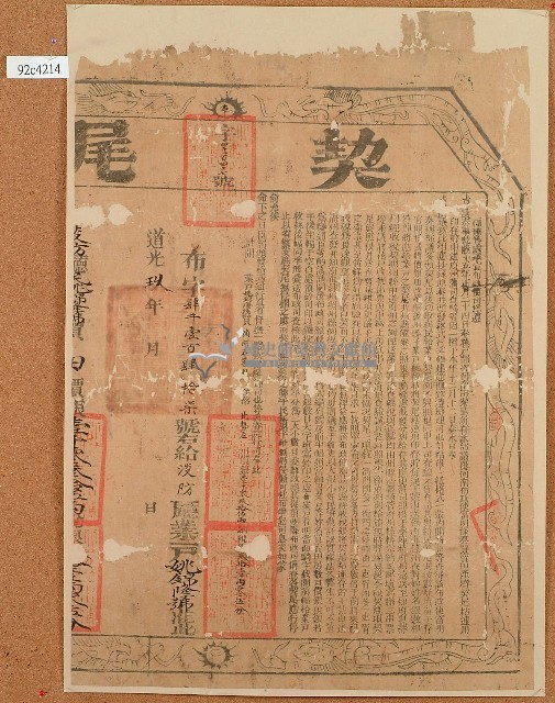 道光八年賴阿石等人立杜賣斷盡根契字含契尾藏品圖，第2張