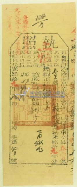 光緒十九年苗栗縣正堂沈為徵收納戶賴林發之執照藏品圖，第2張