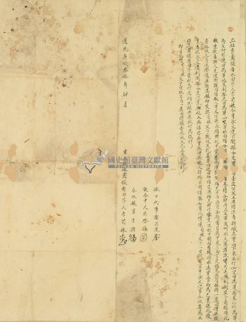 道光三十年李苟妹立杜賣盡根番水田字藏品圖，第2張