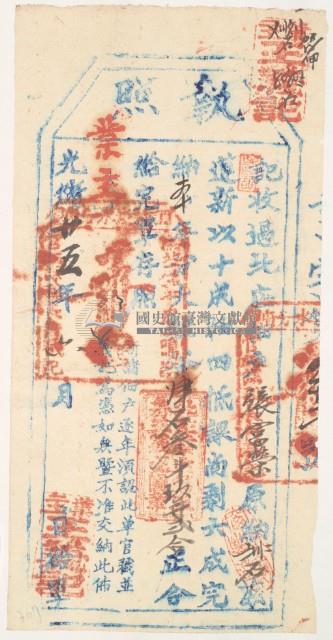 光緒二十五年王義記收過佃戶張富榮之執照藏品圖，第2張