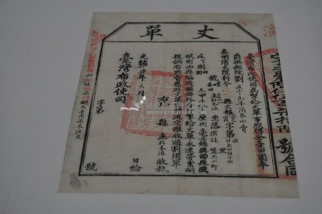 光緒十四年臺灣布政使司掣給田主林本源丈單藏品圖，第2張