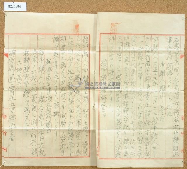 大正十四年陳潘氏教民事爭訟調停調書藏品圖，第2張