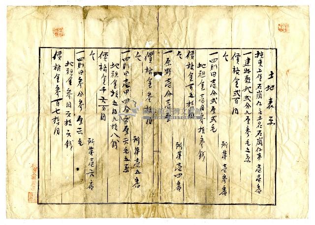 明治四十年廖友嘗向臺北地方法院臺中出張所提出的業主權保存登記申請書藏品圖，第2張