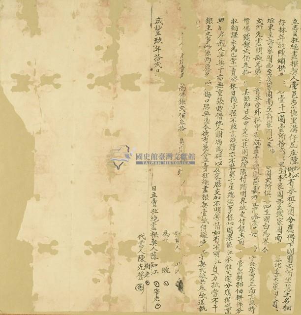 咸豐九年陳知江等三人立賣杜絕盡根契藏品圖，第2張