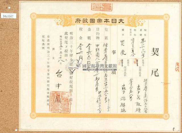 明治三十五年臺中廳第一千六百零八號呂敦禮契尾藏品圖，第2張