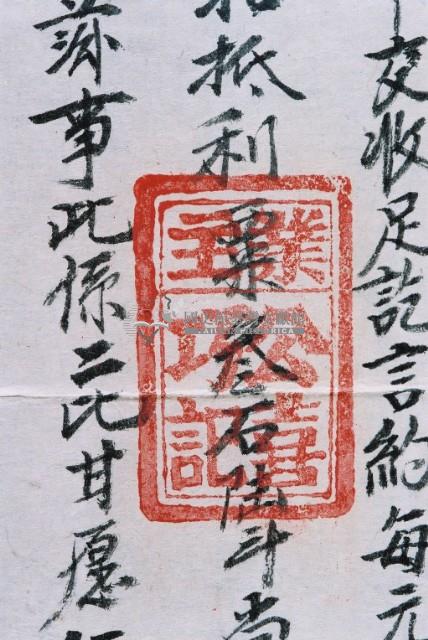 同治九年十二月龟壳庄網寮地巧宝生、妹養飼胎借銀字藏品圖，第2張