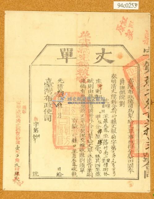 光緒十四年臺灣布政使司掣給田主羅辰鳳丈單（竹南二堡樟樹林）藏品圖，第2張