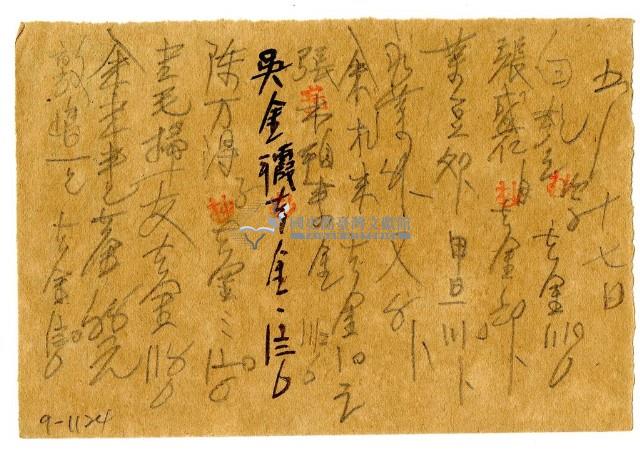 五月十七日記帳單藏品圖，第2張