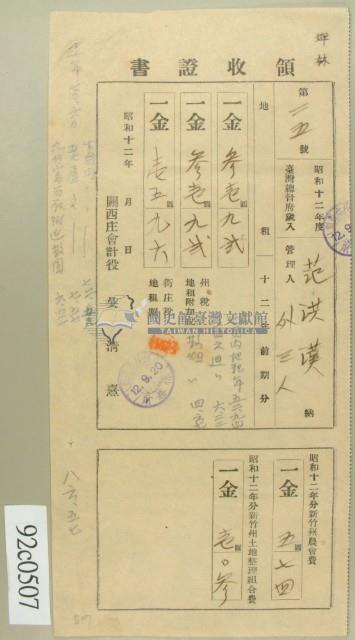 昭和十二年范洪漢繳納地租領收証藏品圖，第2張