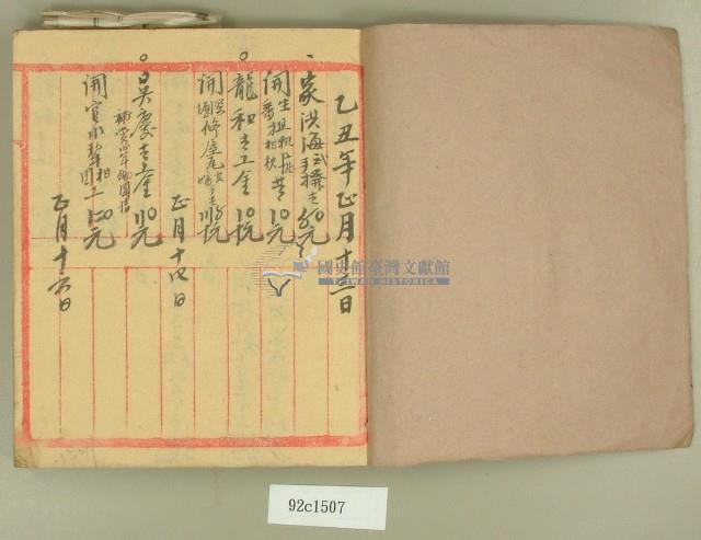 大正十四年燈記日清簿藏品圖，第2張