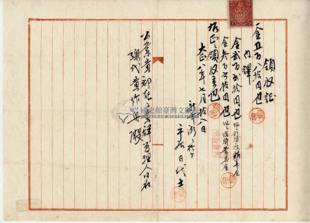 大正八年平居日代士精算金及臨時貴與金領收證藏品圖，第2張