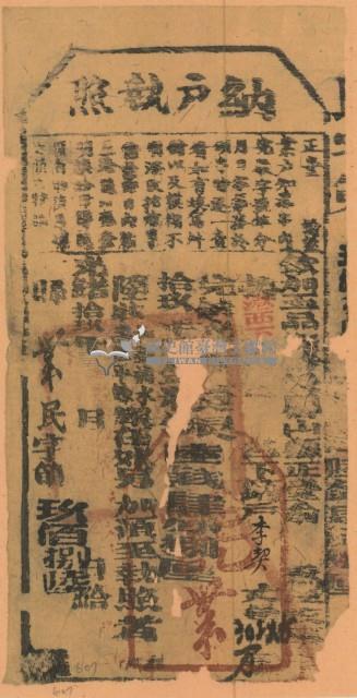 光緒十九年鳳山縣正堂綸為徵收租榖納戶李契之執照（九百八十六號）藏品圖，第2張