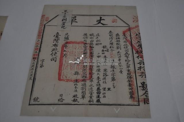 光緒十四年臺灣布政使司掣給田主林本源丈單藏品圖，第2張