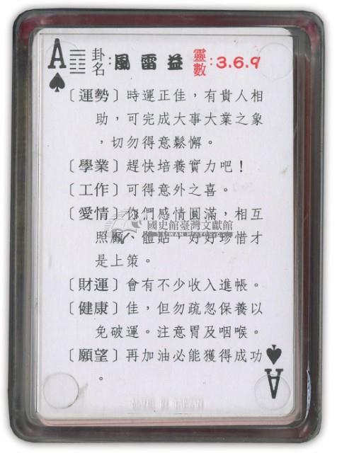 解運手册撲克牌藏品圖，第2張
