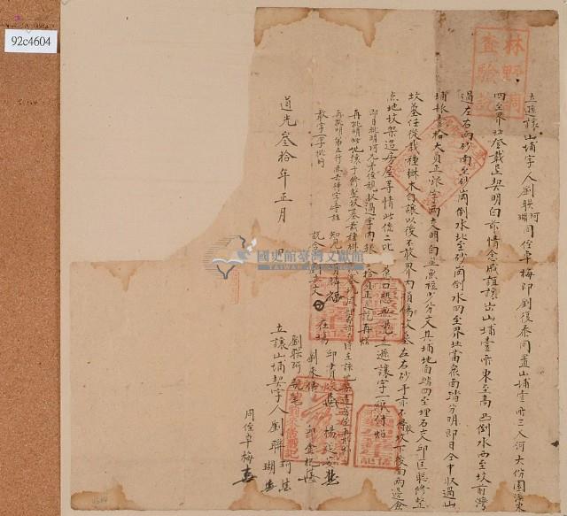 道光三十年劉聯珂等立遜讓山埔字(含契尾)藏品圖，第2張