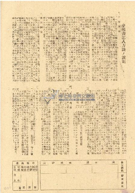 民國三十五年王殷鑒台灣省土地關係人繳驗憑証申報書藏品圖，第2張