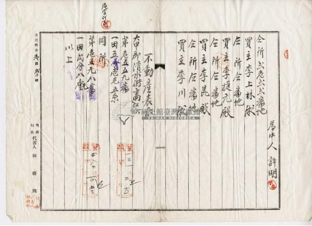 昭和八年許福土地賣渡證書藏品圖，第2張