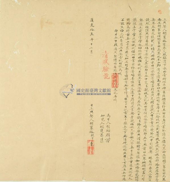 道光十三年胡襄裕立典契藏品圖，第2張