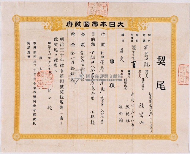 明治三十四年臺中縣第四十四號契尾給張雲山藏品圖，第2張