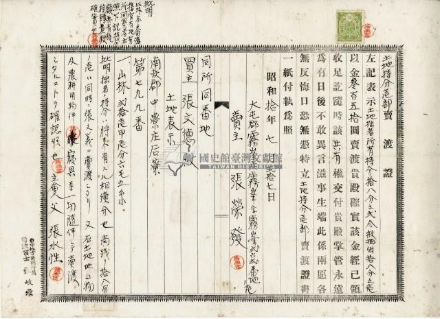 昭和十年張榮發賣渡證藏品圖，第2張