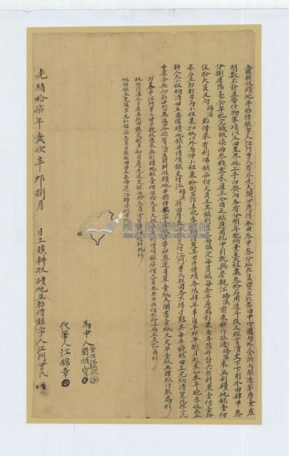 光緒十七年八月江門曾氏贌耕磧地並胎借銀字藏品圖，第2張