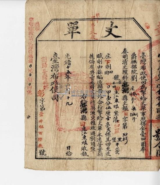 光緒十五年臺灣布政使司掣給田主江東娘丈單藏品圖，第2張