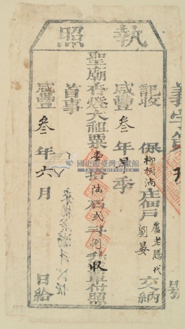 咸豐三年盧老騰之執照藏品圖，第2張